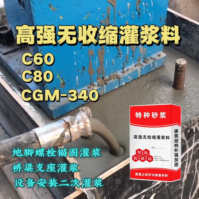 湘桥灌浆料施工需要振捣吗？